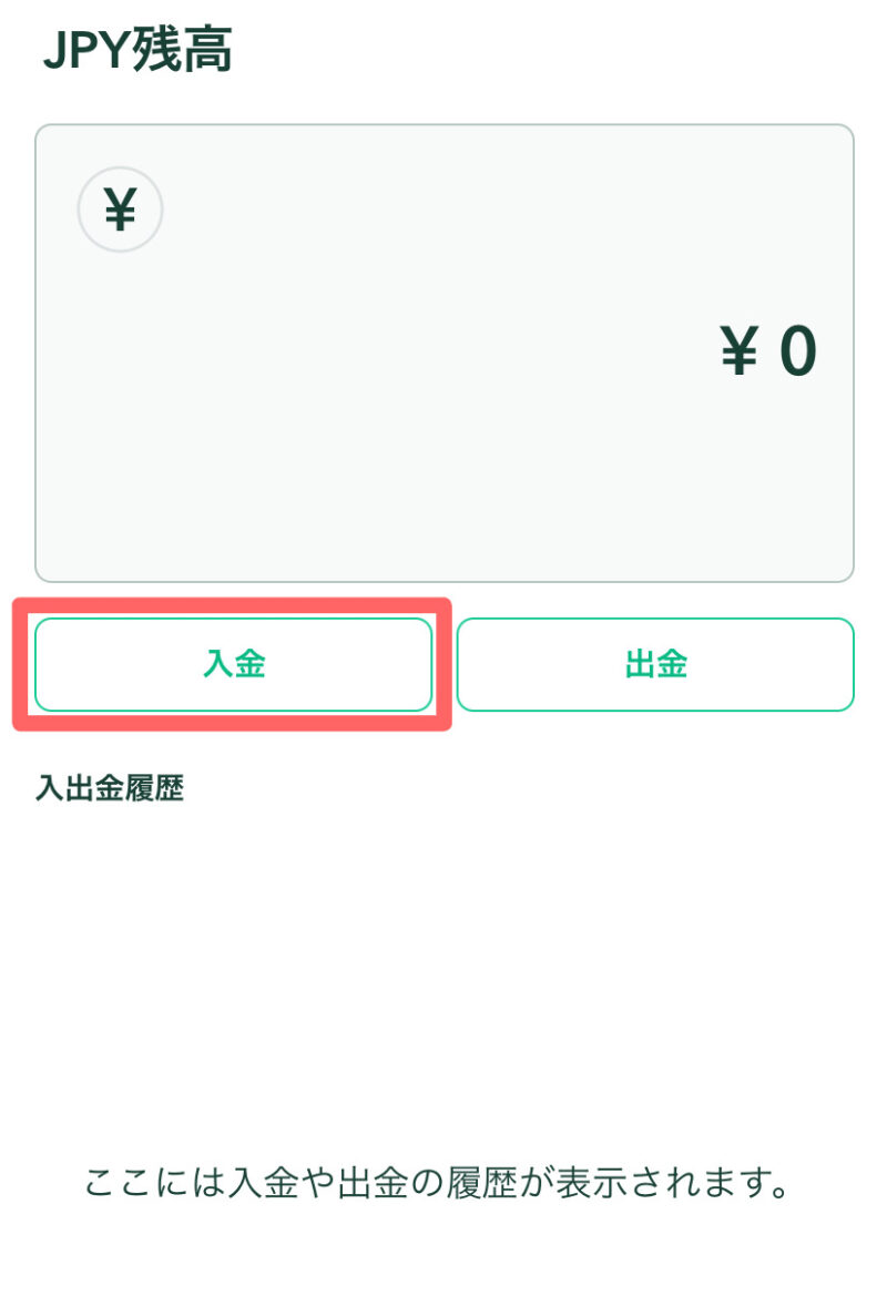 コインチェック現金入金画面の画像