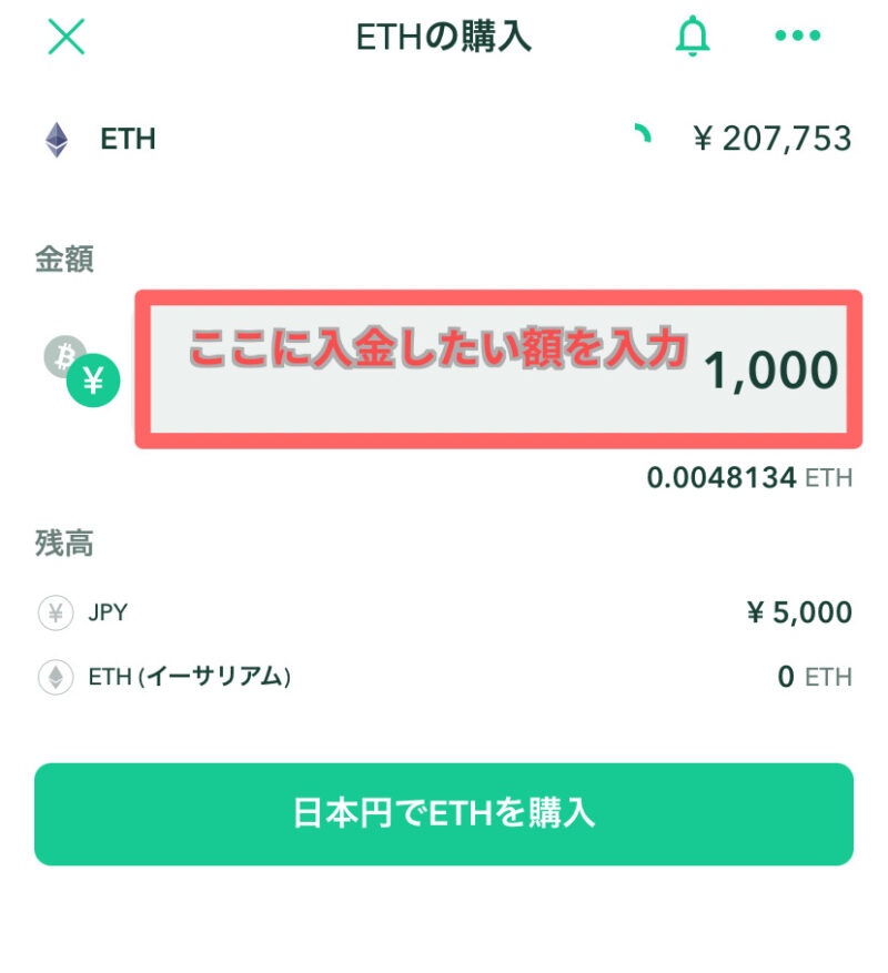 コインチェックイーサリアム購入方法の画像