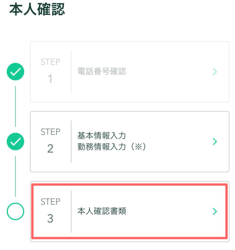 本人確認STEP3の画像