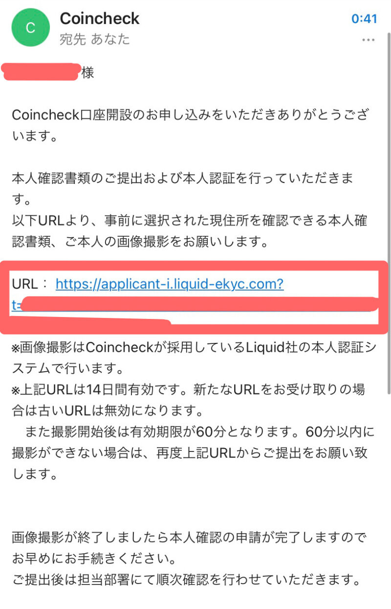 コインチェック本人確認書類のメールの画像