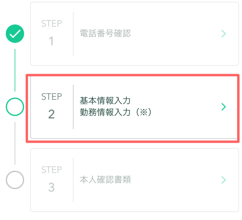 本人確認STEP2の画像