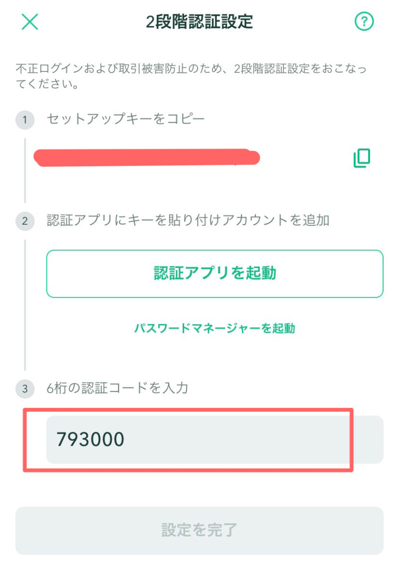 ２段階認証のセットアップ最後の画面の画像