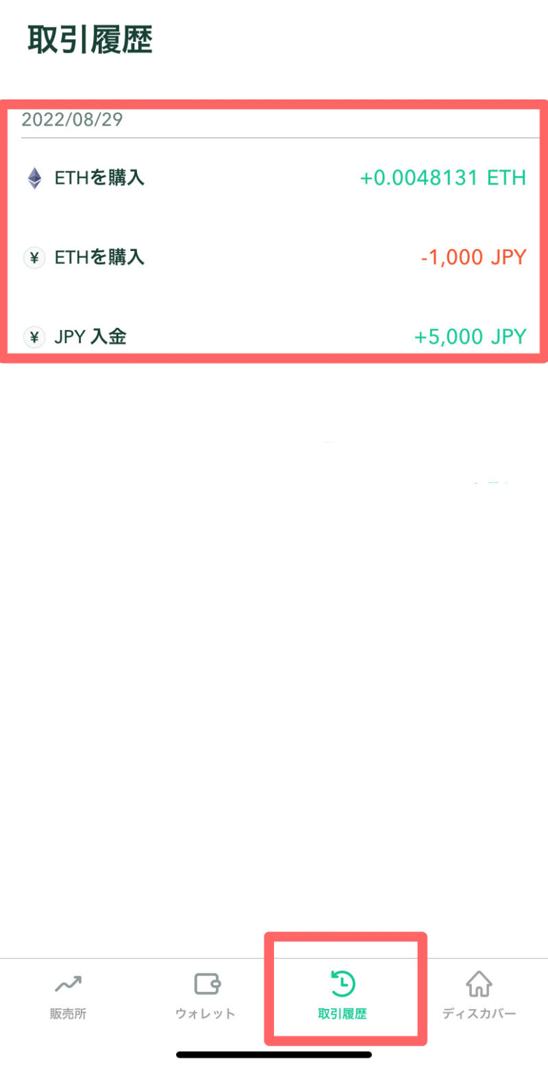 コインチェック取引履歴の画像