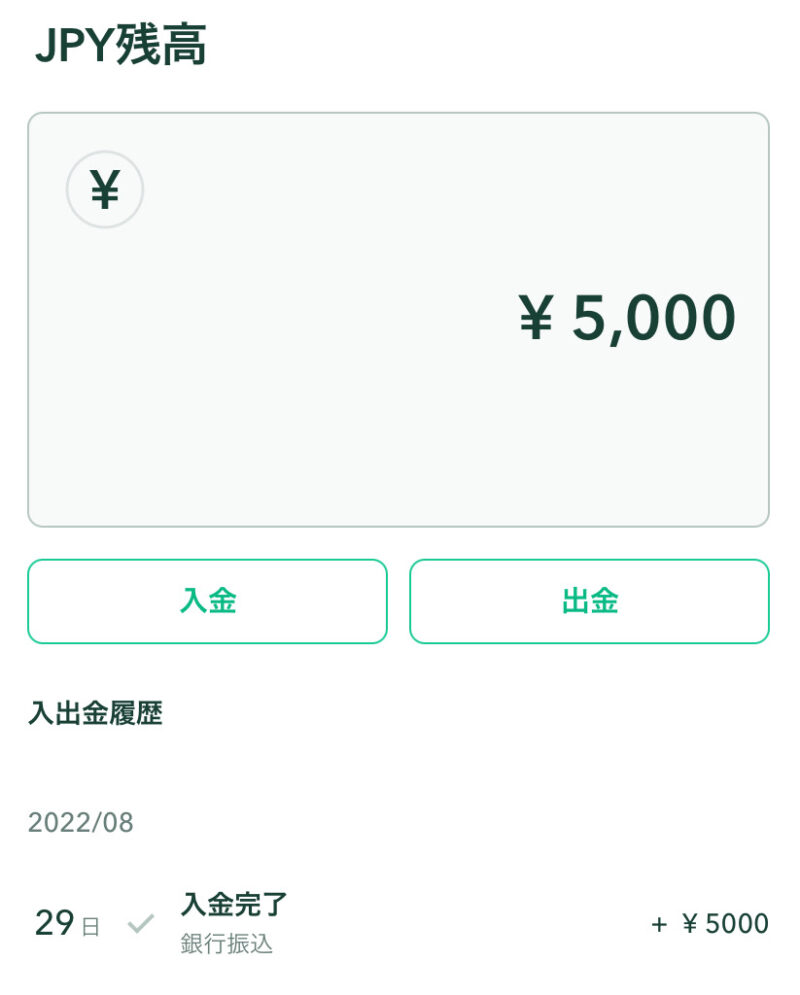 コインチェック入金後の画像