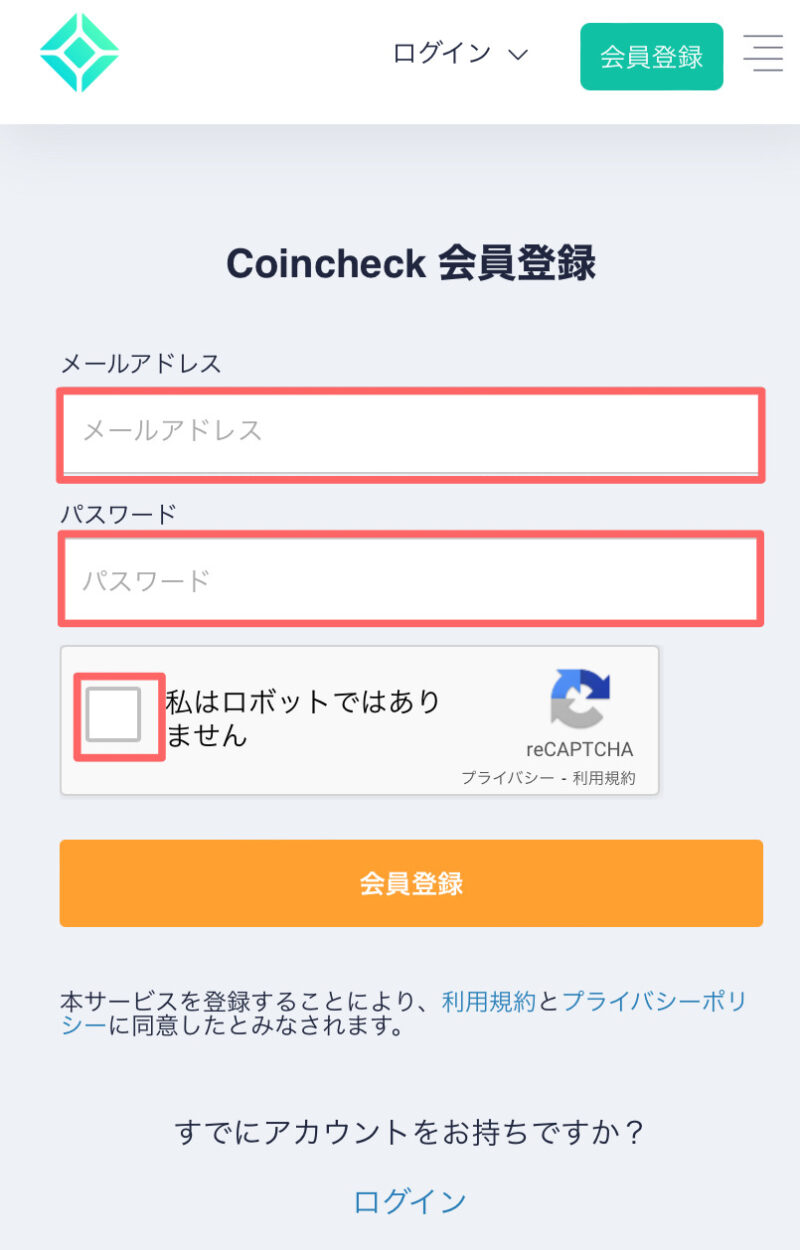 コインチェック会員登録の画面