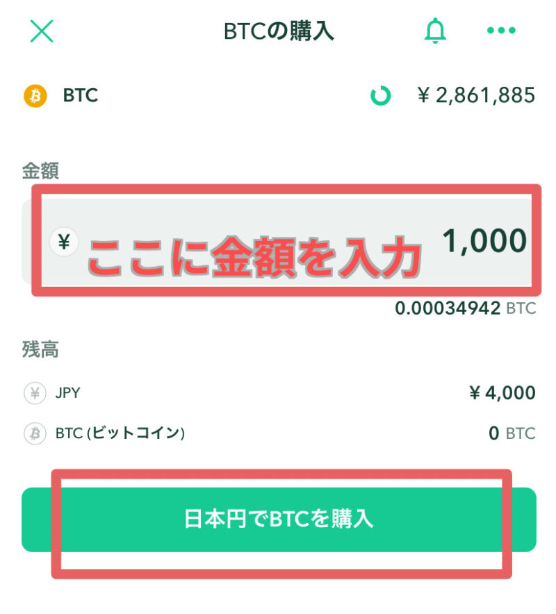 コインチェックBTC購入手順画面