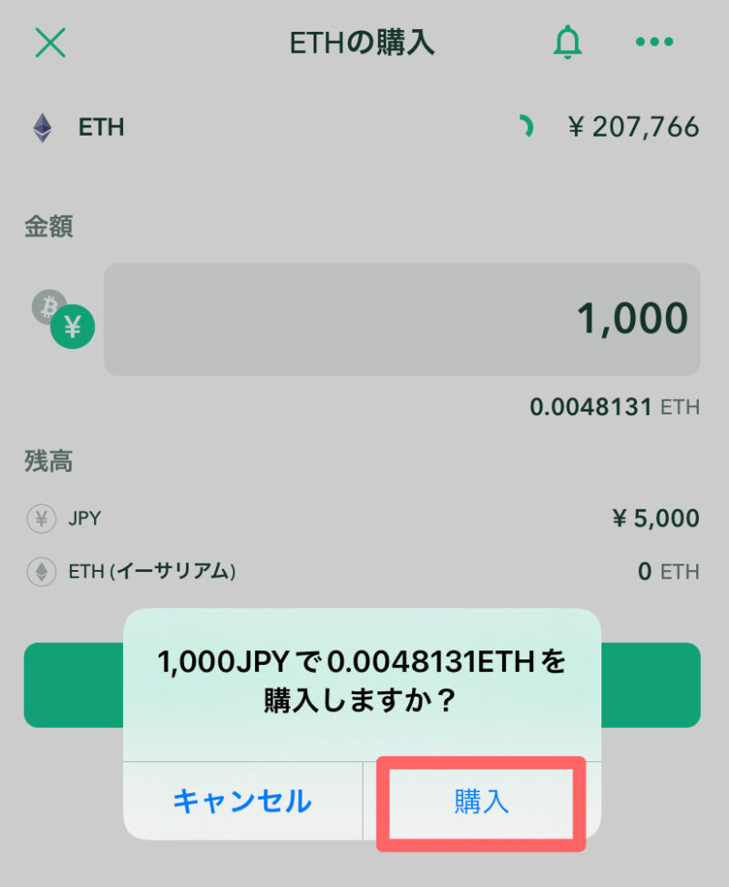 コインチェックイーサリアム購入方法の画像