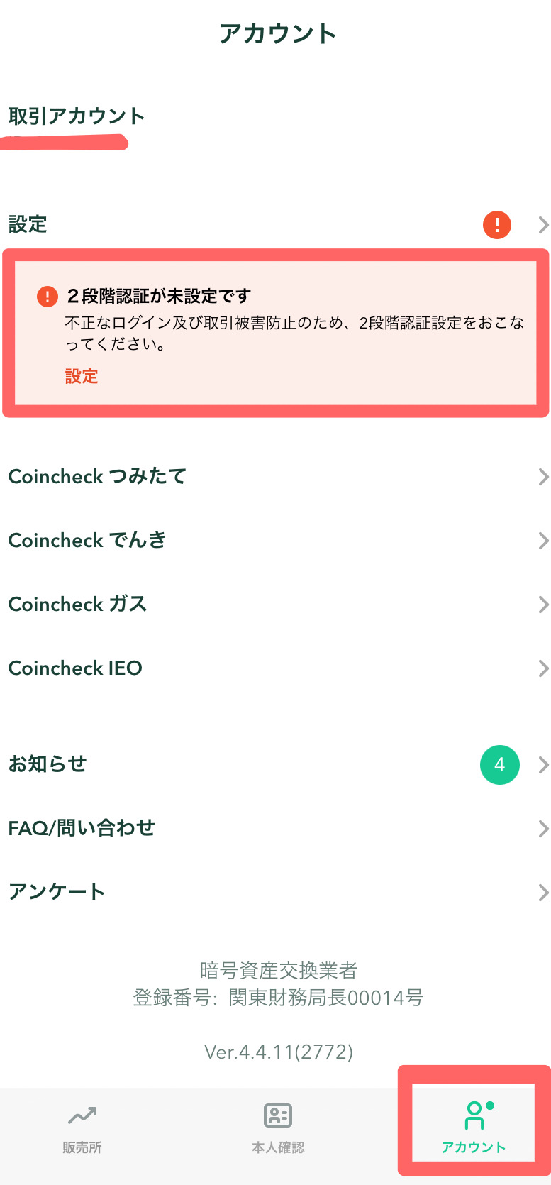 コインチェック２段階認証設定する画像
