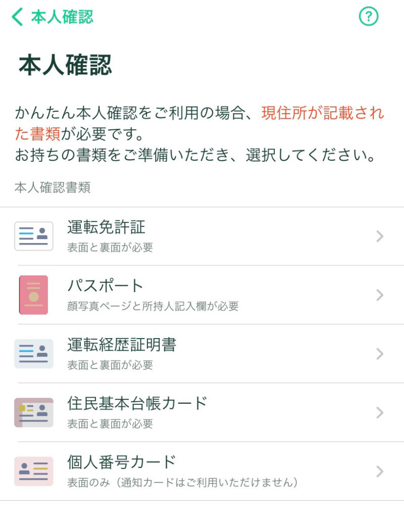 コインチェック本人確認書類の項目の画像
