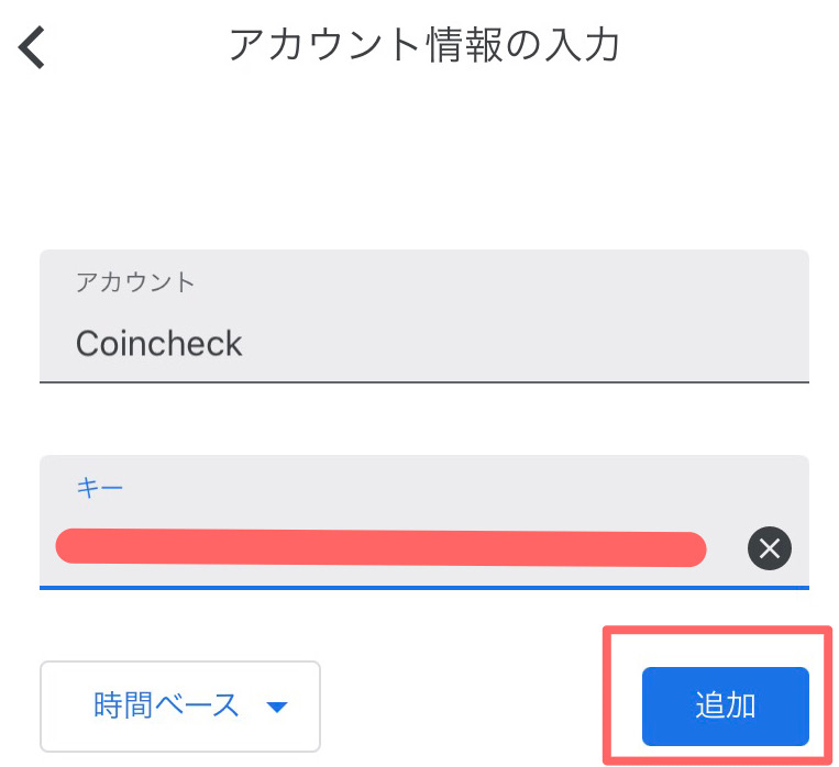 コインチェックの２段階認証設定画面の画像